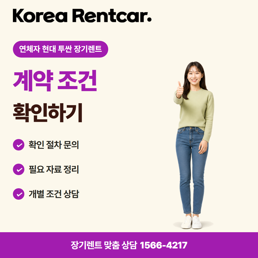 연체자 현대 투싼 장기렌트 · 이용 안내 카드뉴스